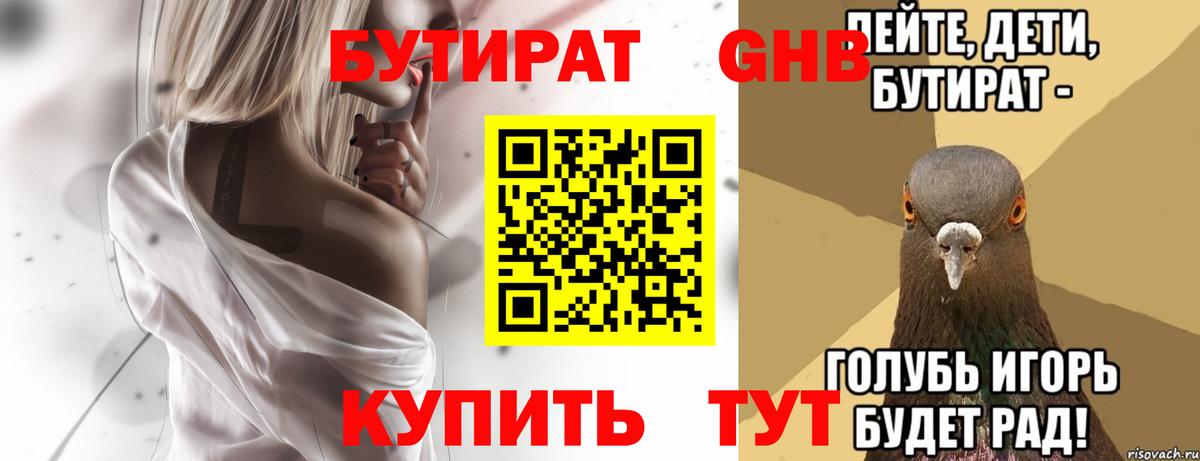 Бутират  БУТИРАТ оксана  Вход с VPN  Владимир 