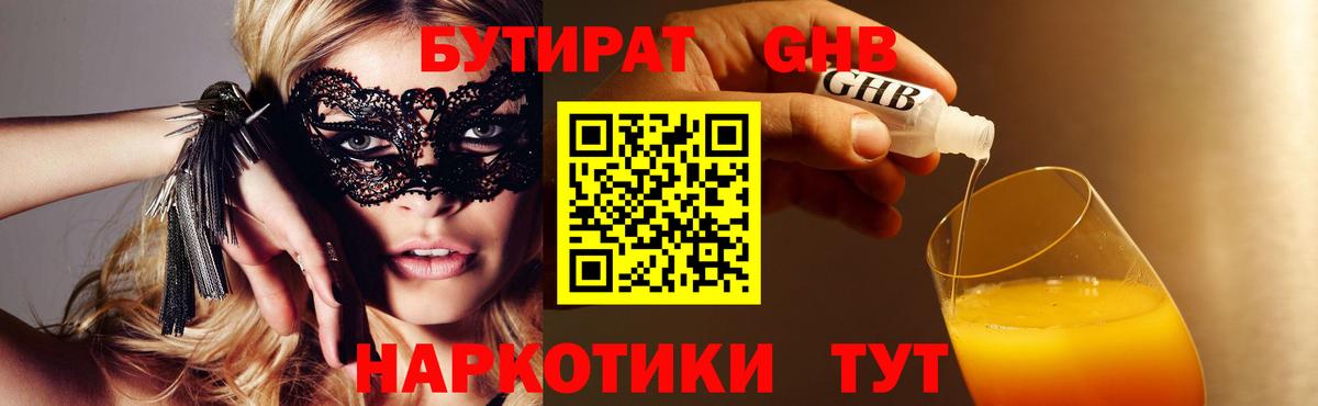 БУТИРАТ жидкий экстази  Владимир 