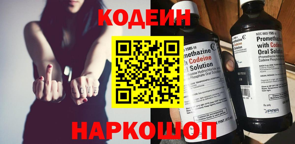 Владимир  Кодеин напиток Lean (лин)  Вход с VPN  Codein Purple Drank 