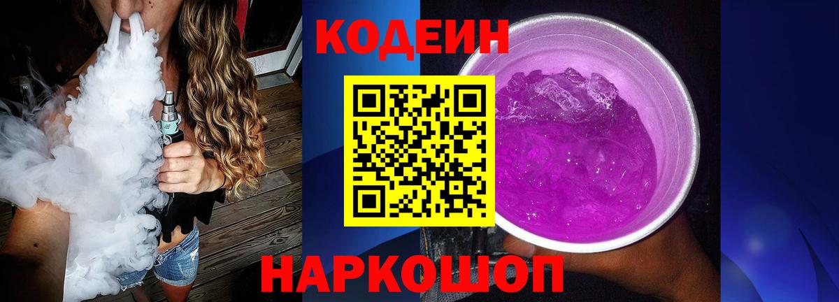 Кодеин напиток Lean (лин) Владимир