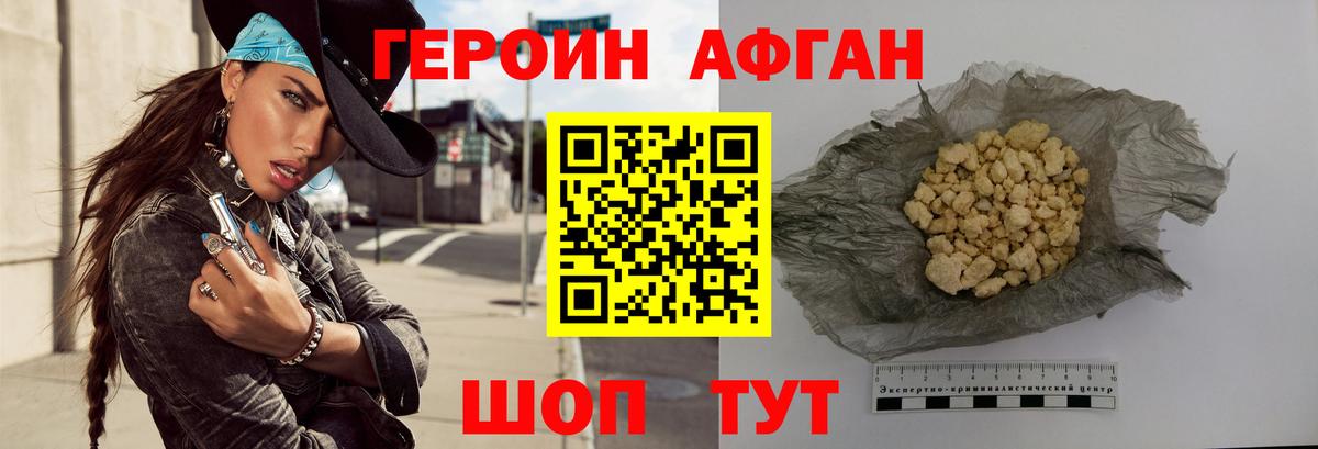 ГЕРОИН Афган  Владимир 