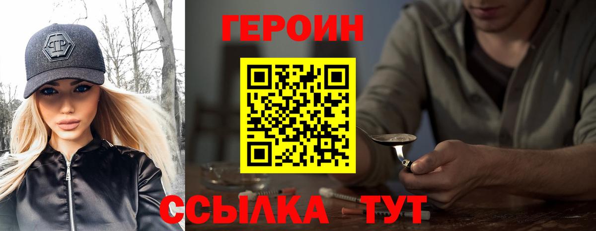 ГЕРОИН белый Владимир