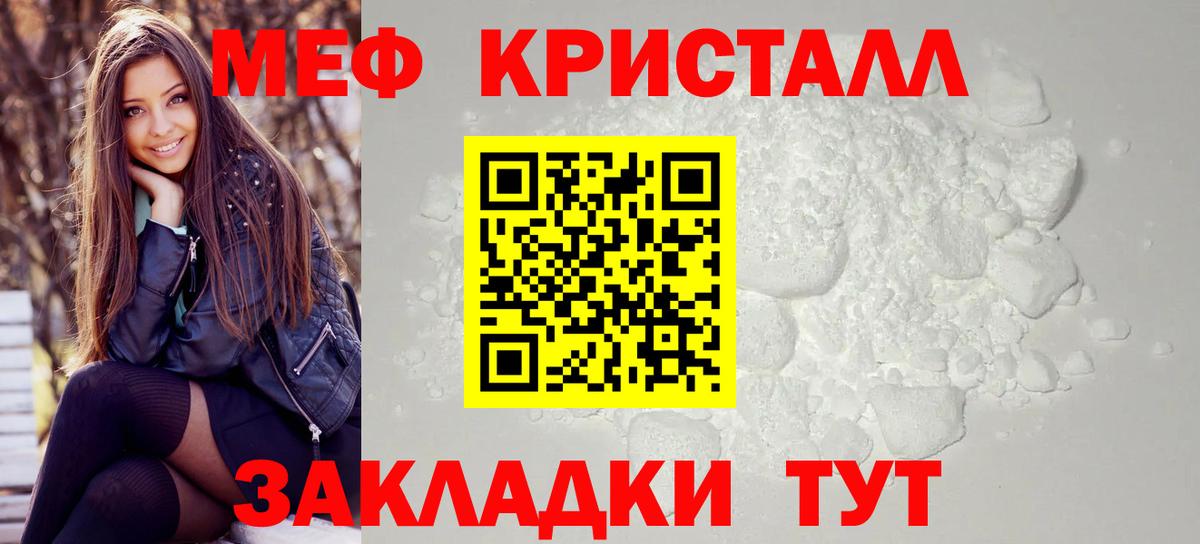 МЕФ кристаллы Владимир