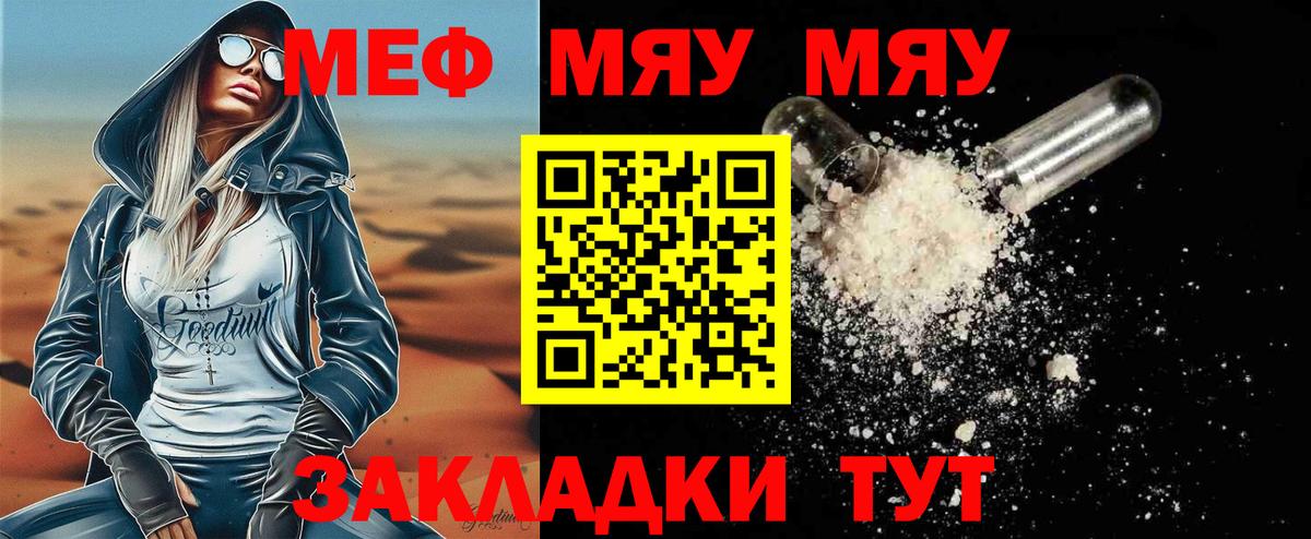 купить   МЯУ-МЯУ  МЕФ мука  Владимир  МЯУ-МЯУ VHQ 